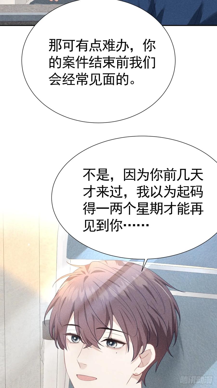 《危险关系 1》020 最好的选择 第56页