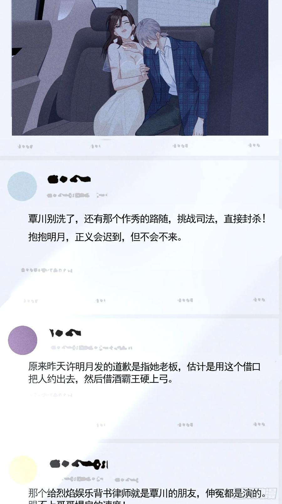 《危险关系 1》020 最好的选择 第6页
