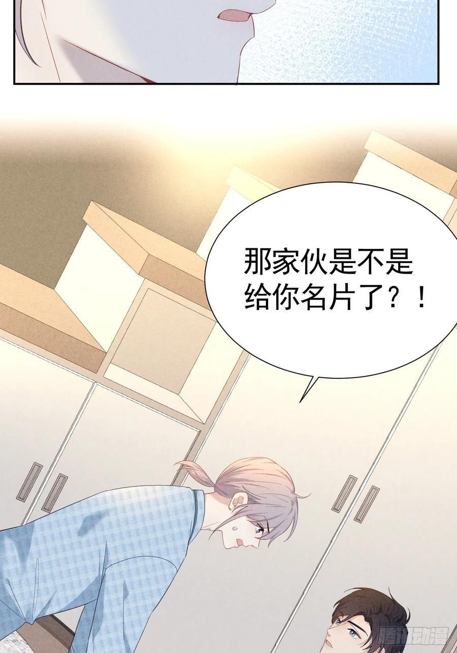 《危险关系 1》020 最好的选择 第23页