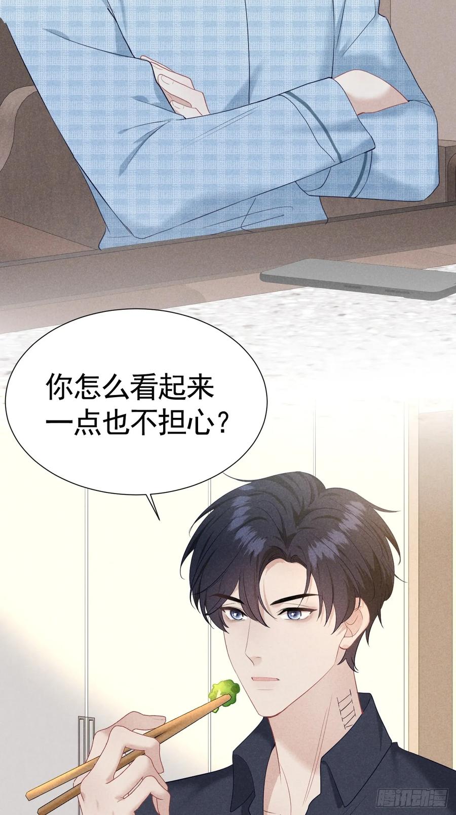 《危险关系 1》020 最好的选择 第9页