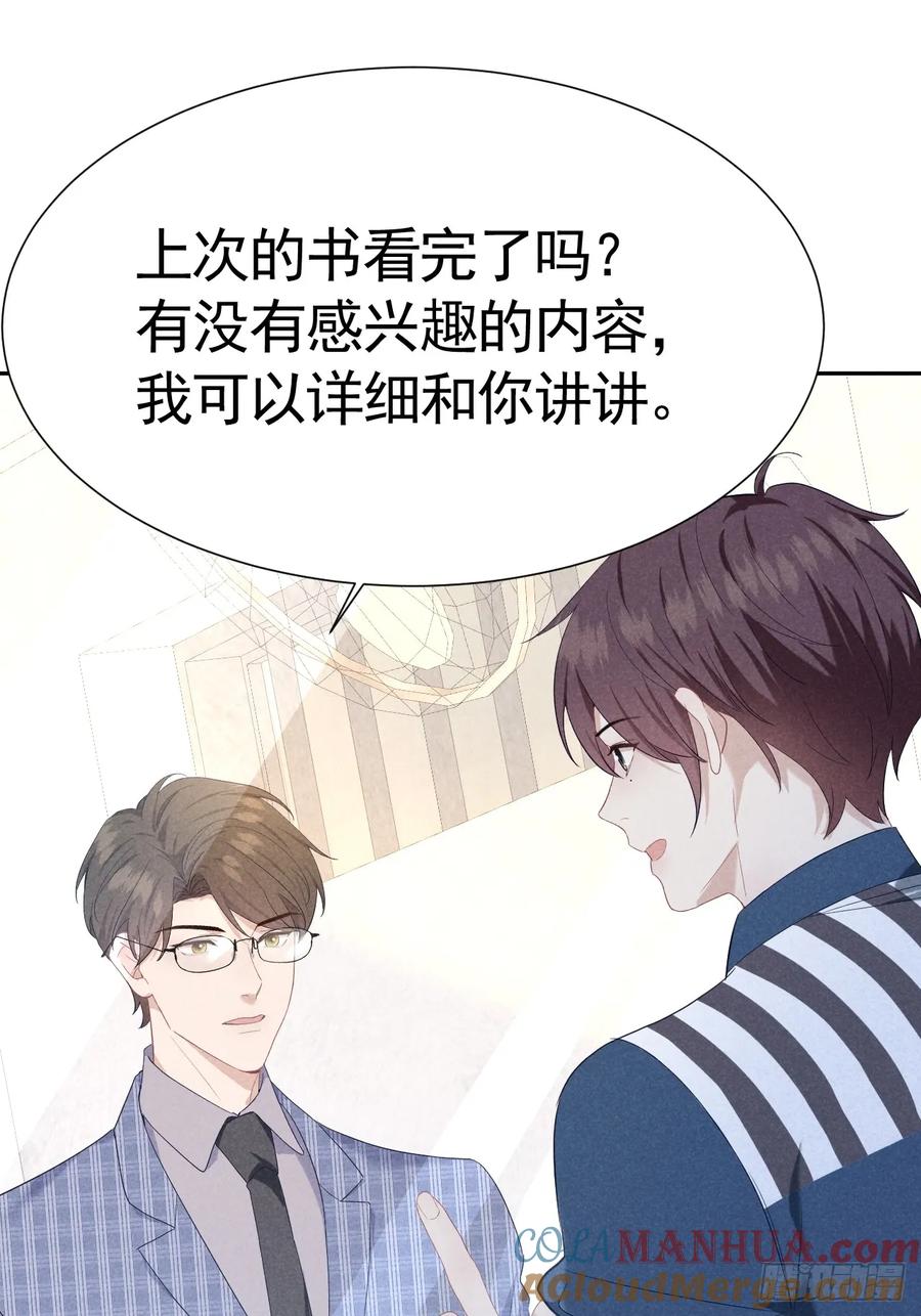 《危险关系 1》020 最好的选择 第58页