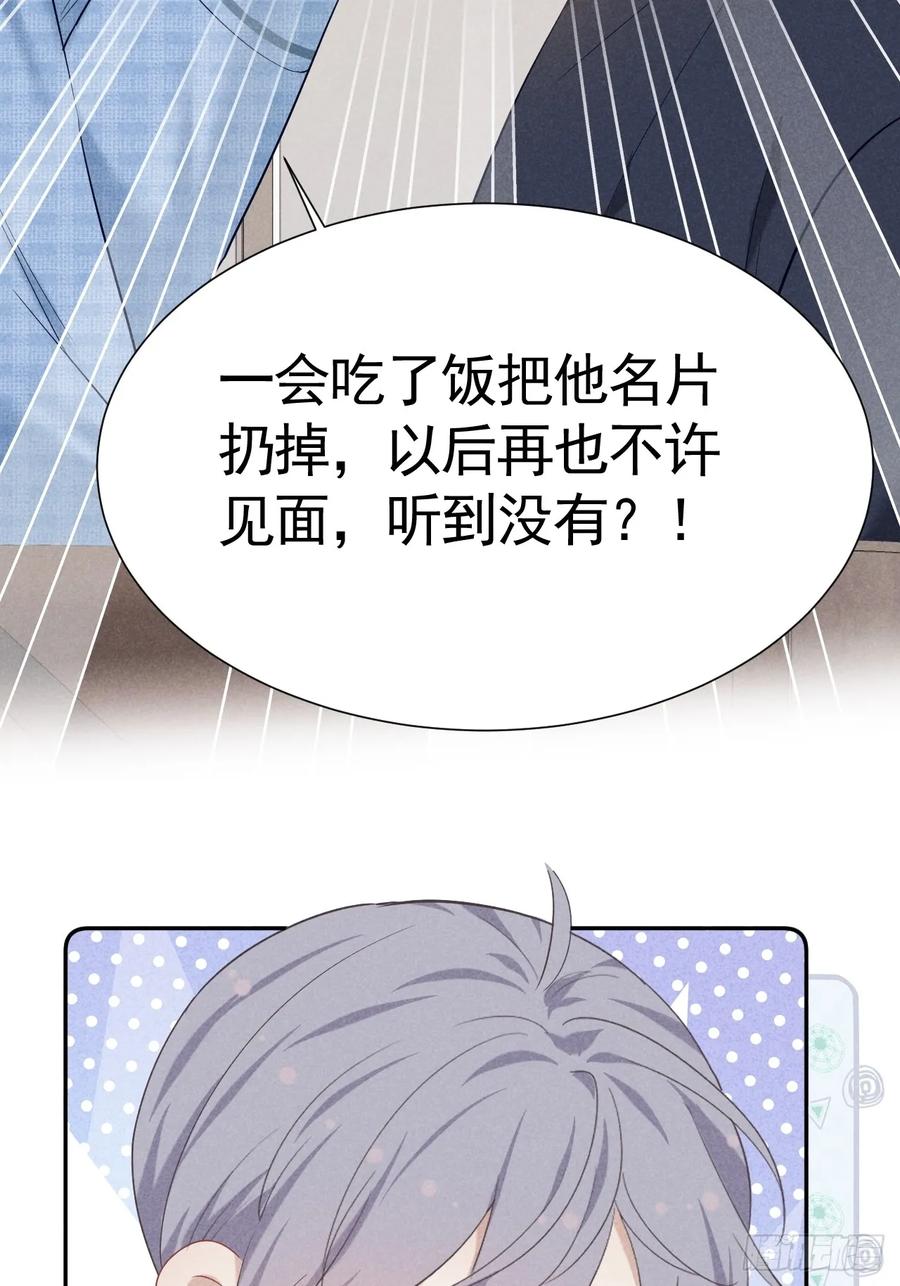 《危险关系 1》020 最好的选择 第27页