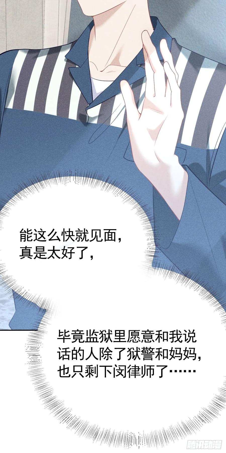 《危险关系 1》020 最好的选择 第57页