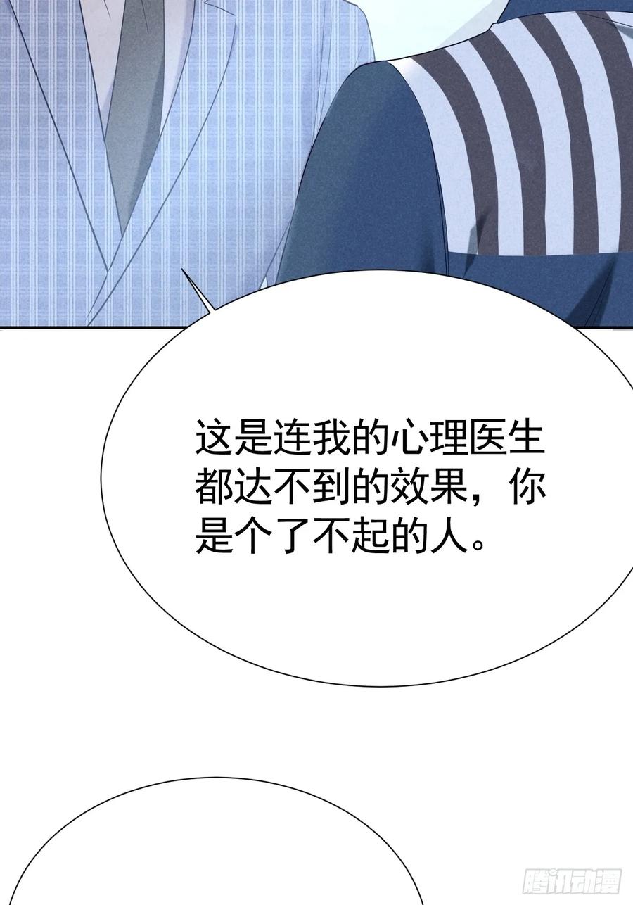 《危险关系 1》020 最好的选择 第68页