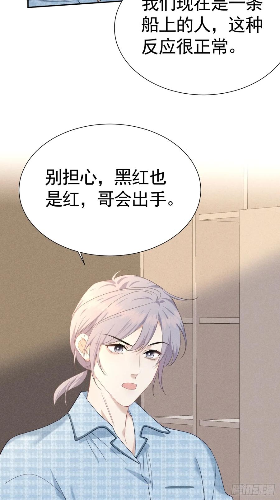 《危险关系 1》020 最好的选择 第8页