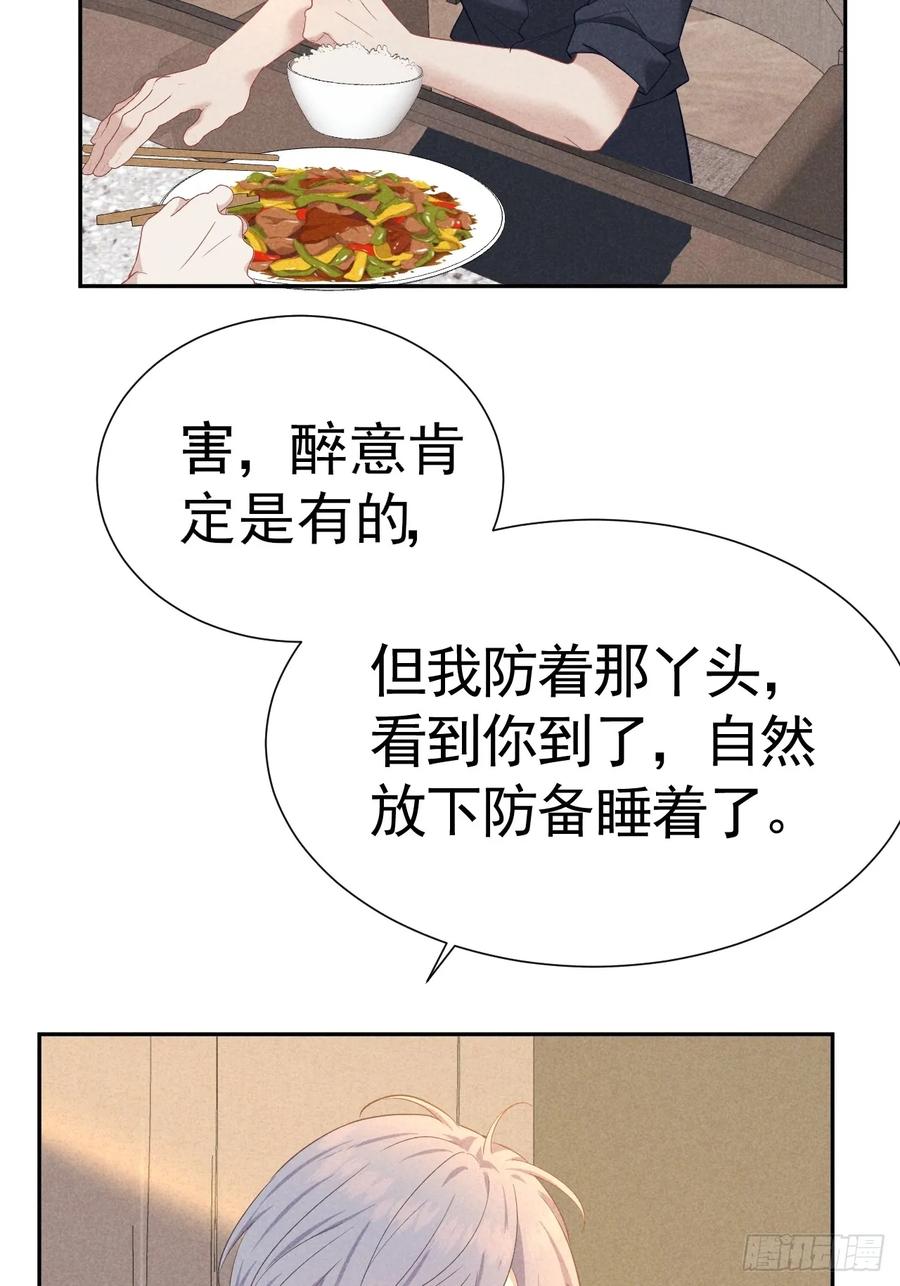 《危险关系 1》020 最好的选择 第15页