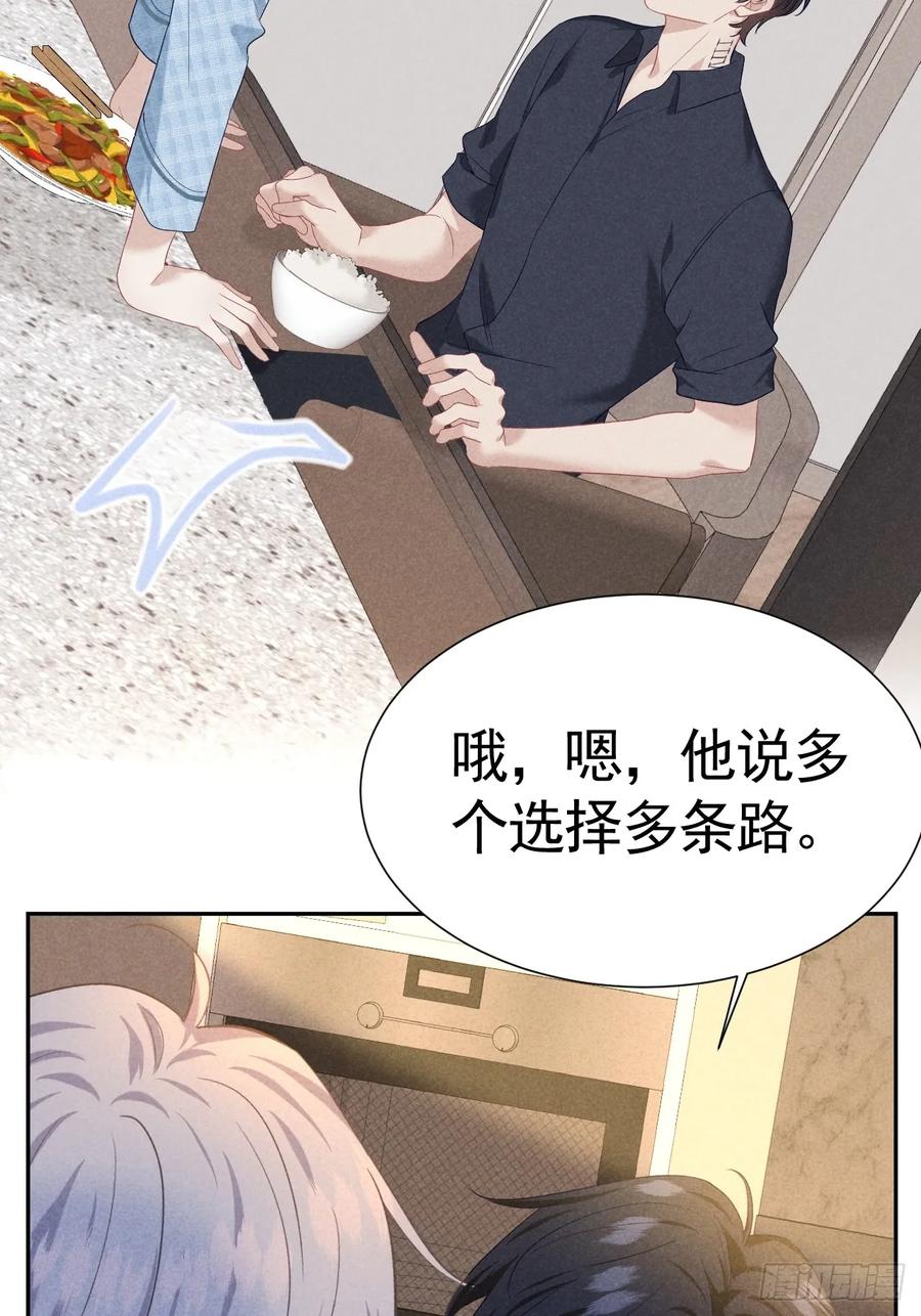 《危险关系 1》020 最好的选择 第24页
