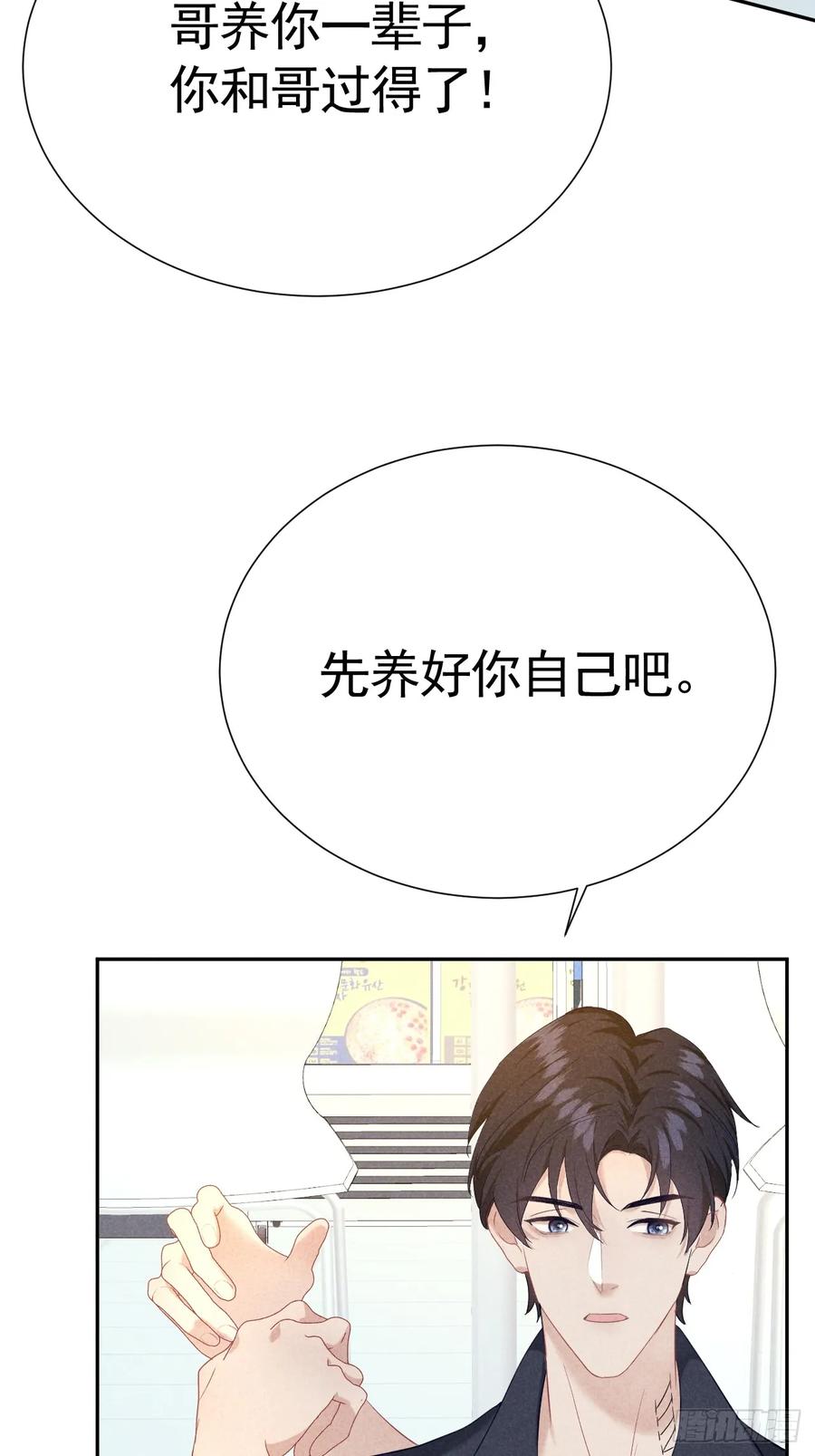 《危险关系 1》021 他给我买冰耶 第57页