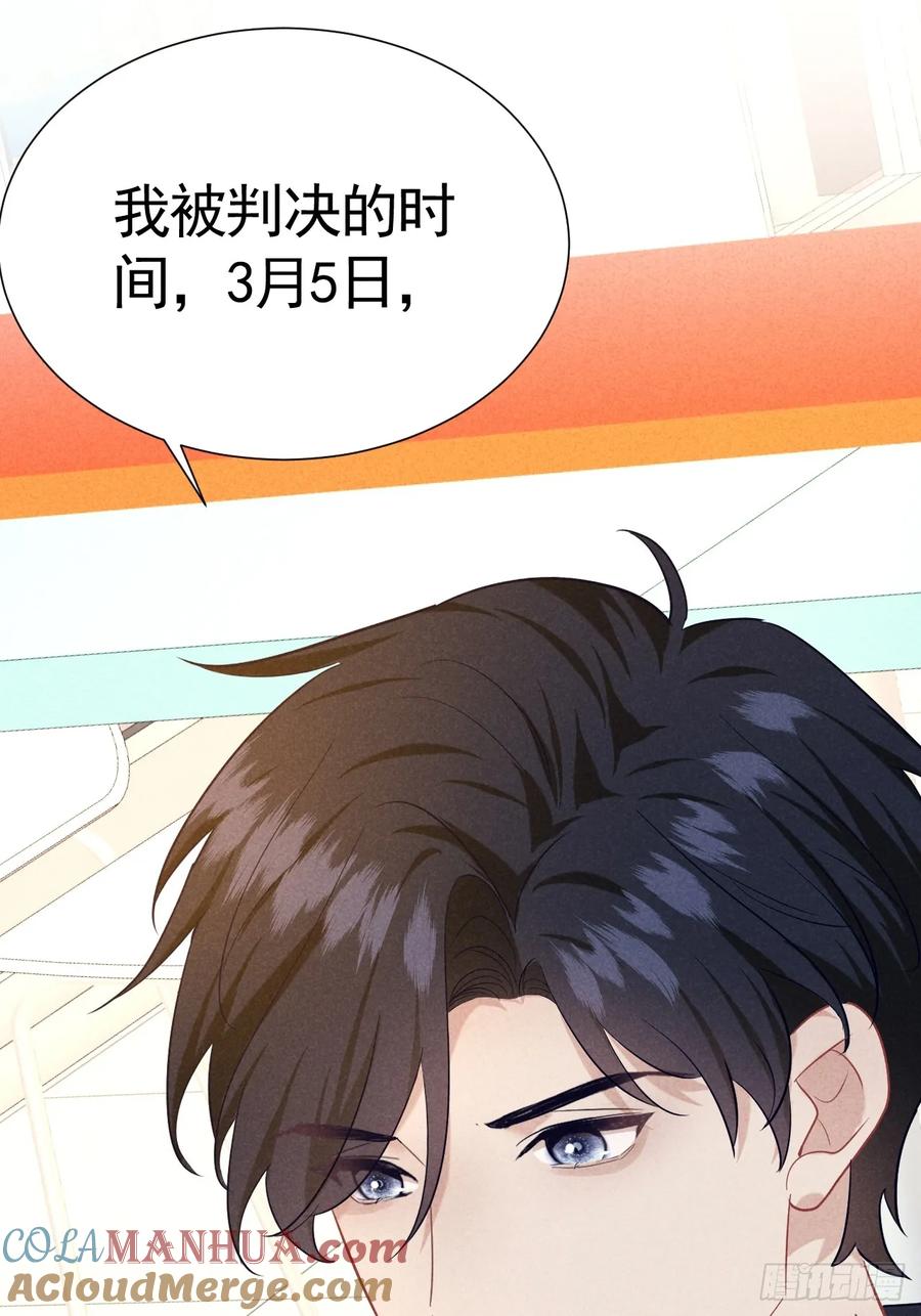 《危险关系 1》021 他给我买冰耶 第64页