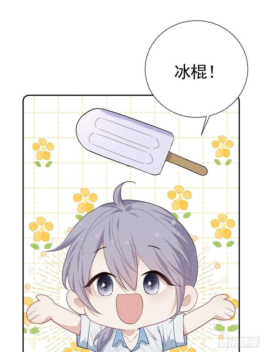 《危险关系 1》021 他给我买冰耶 第30页