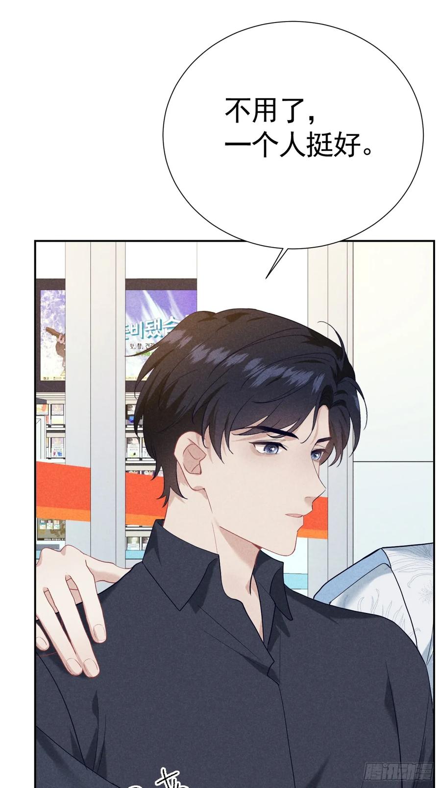 《危险关系 1》021 他给我买冰耶 第53页