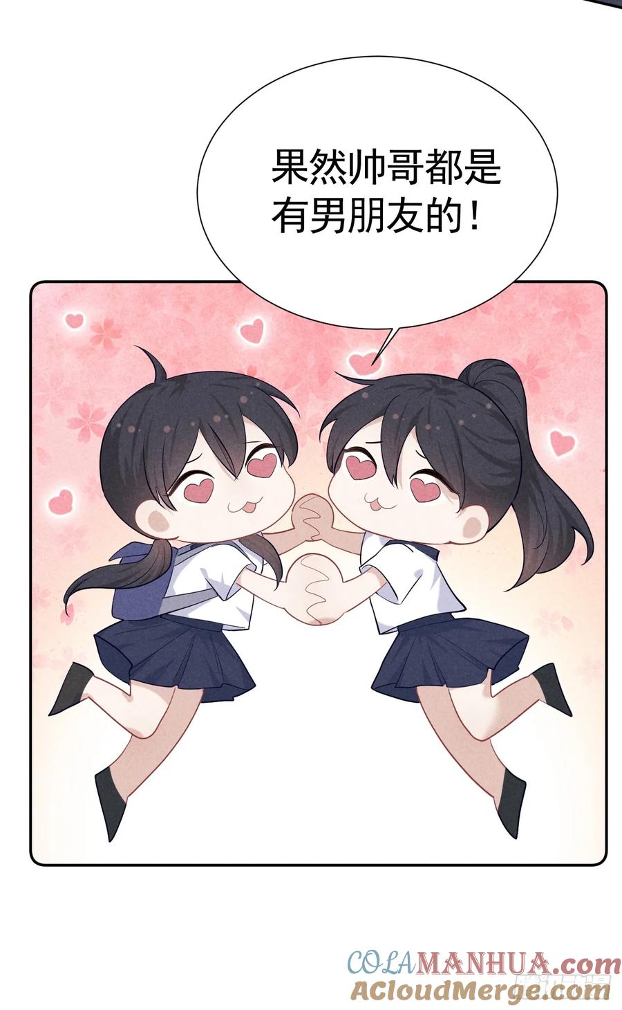 《危险关系 1》021 他给我买冰耶 第7页