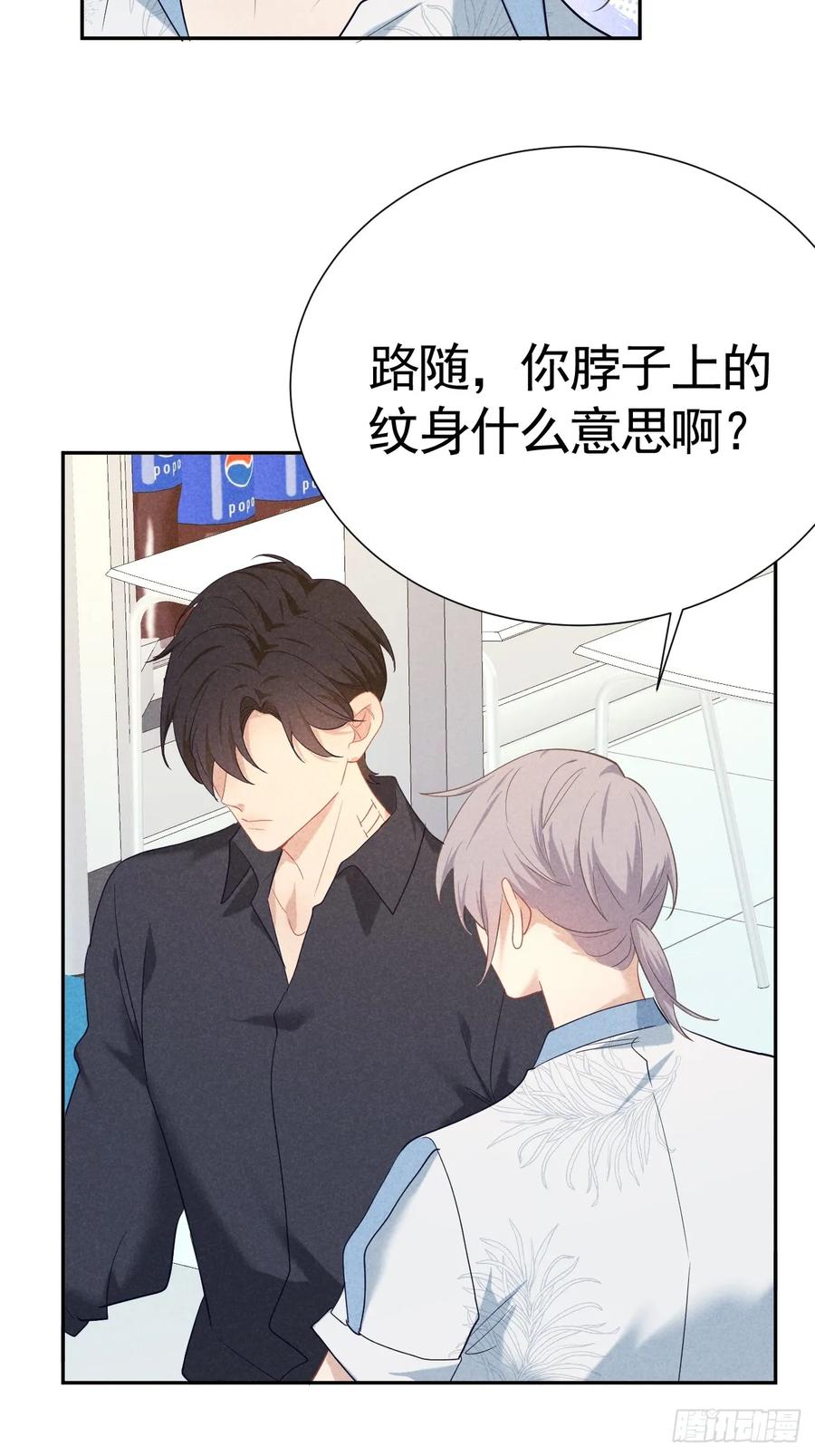 《危险关系 1》021 他给我买冰耶 第59页