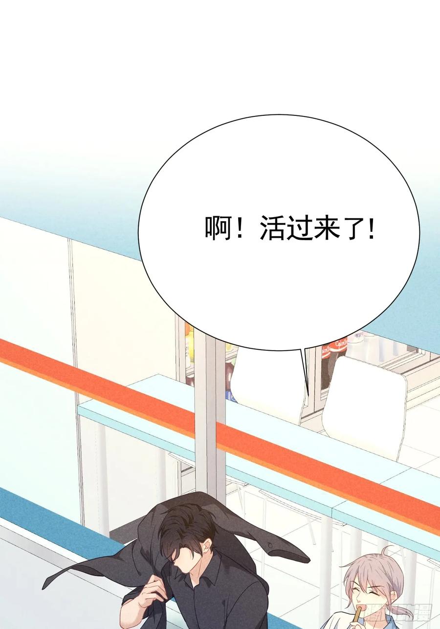 《危险关系 1》021 他给我买冰耶 第35页