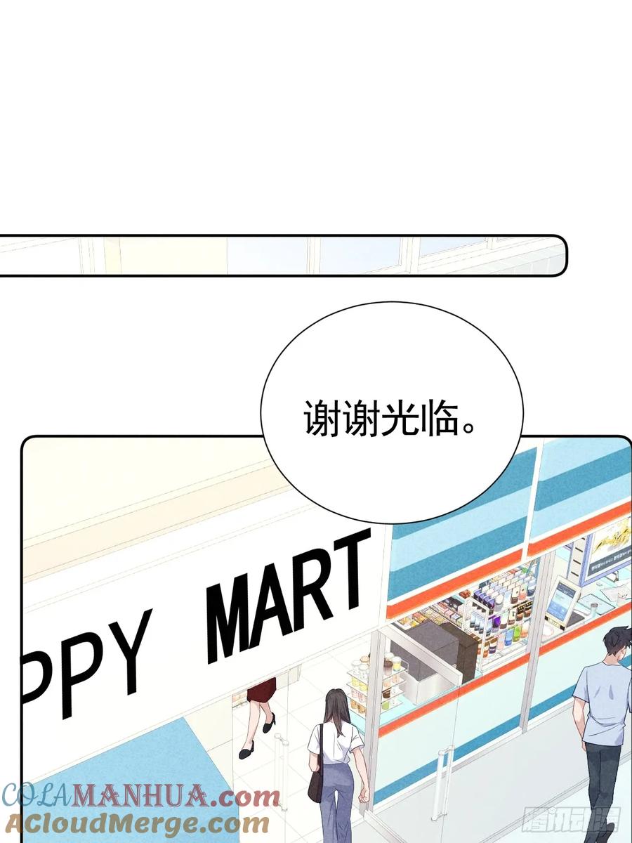 《危险关系 1》021 他给我买冰耶 第25页