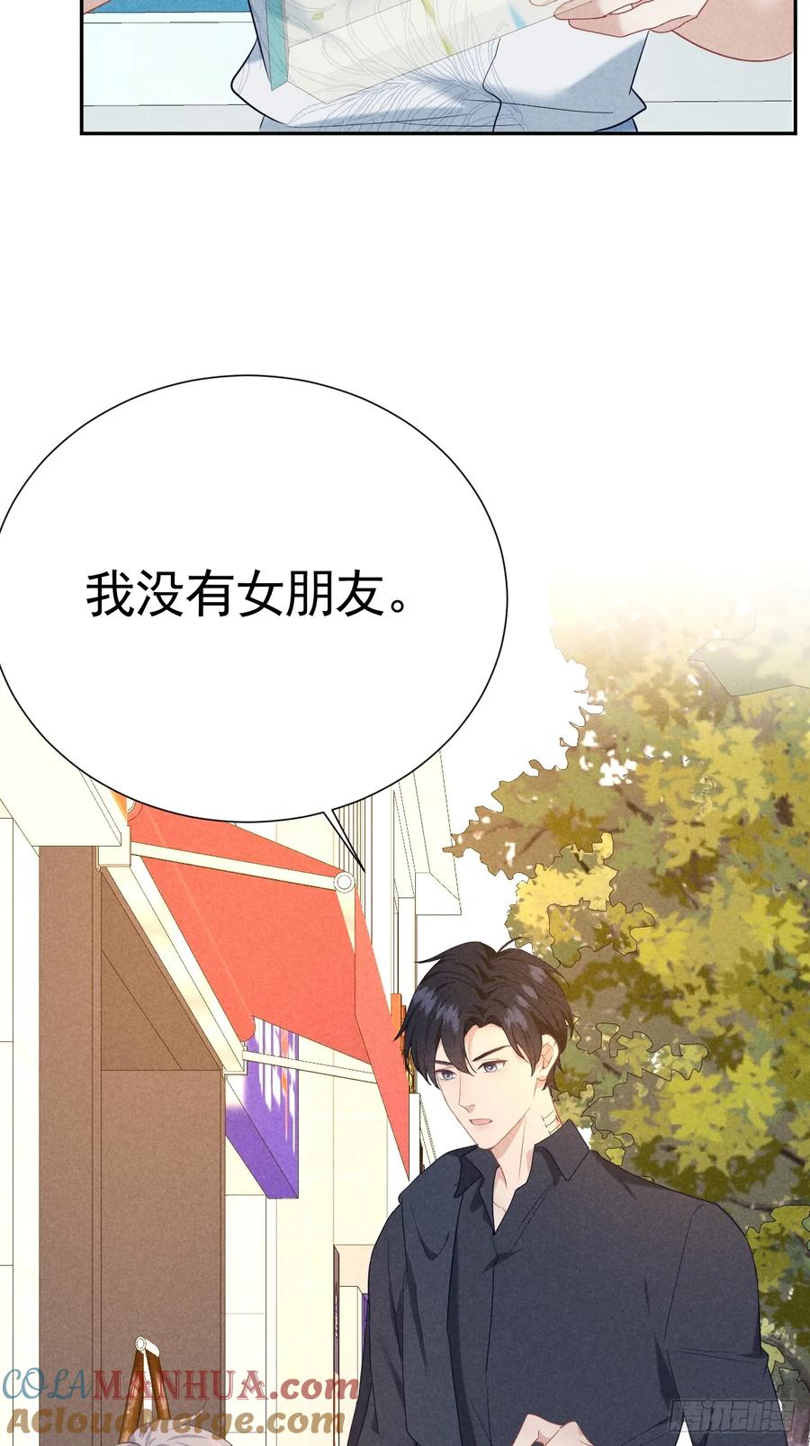 《危险关系 1》021 他给我买冰耶 第46页