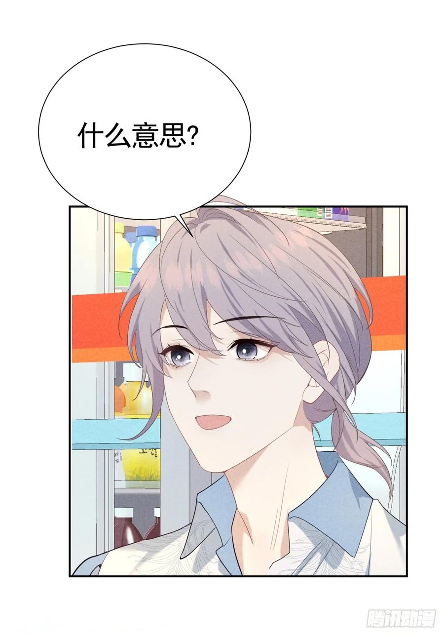 《危险关系 1》021 他给我买冰耶 第63页