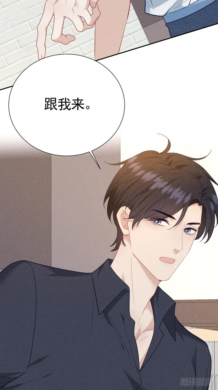 《危险关系 1》021 他给我买冰耶 第21页