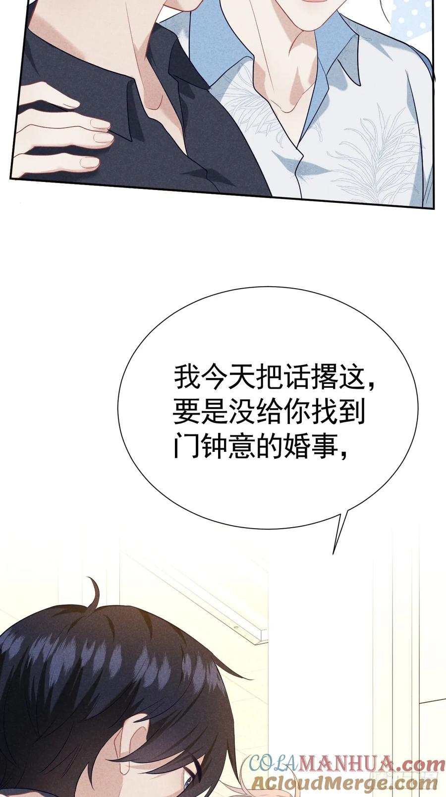 《危险关系 1》021 他给我买冰耶 第55页