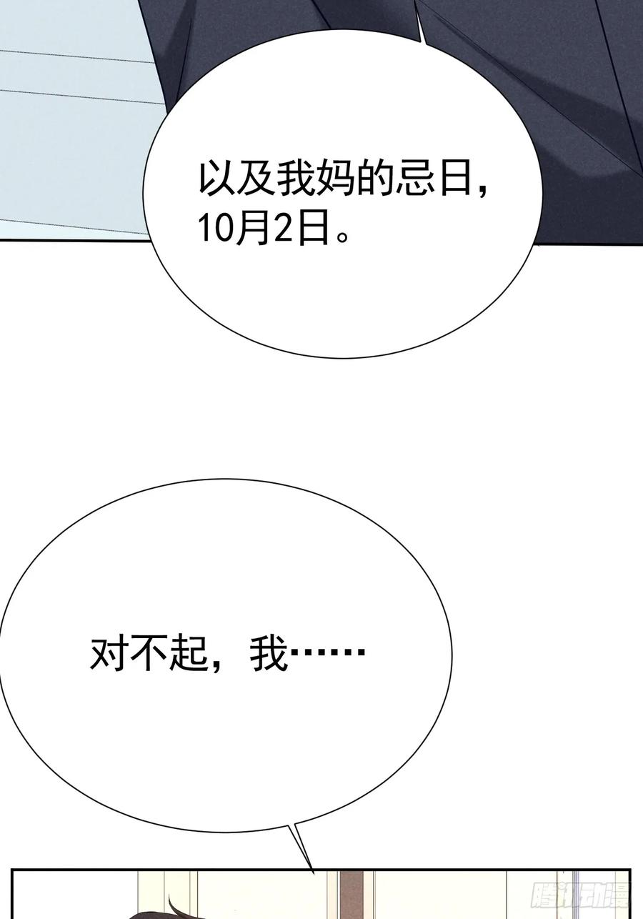 《危险关系 1》021 他给我买冰耶 第66页