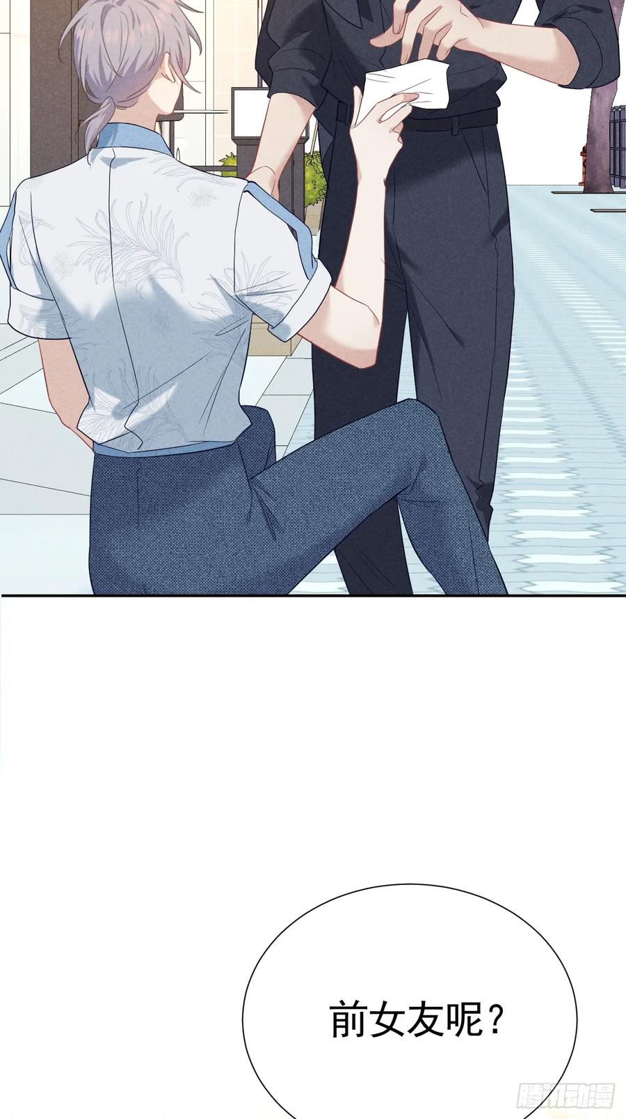 《危险关系 1》021 他给我买冰耶 第47页