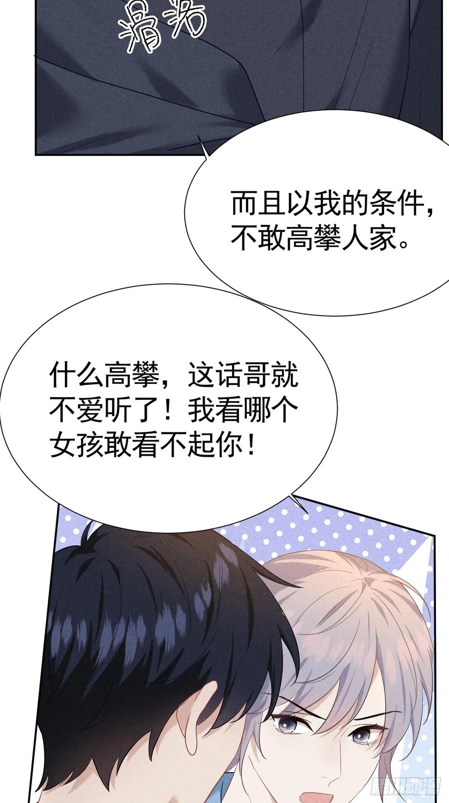 《危险关系 1》021 他给我买冰耶 第54页