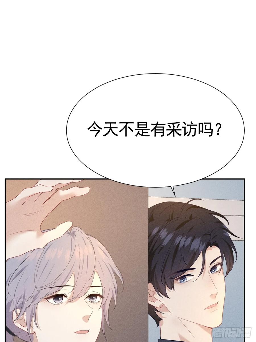 《危险关系 1》021 他给我买冰耶 第8页