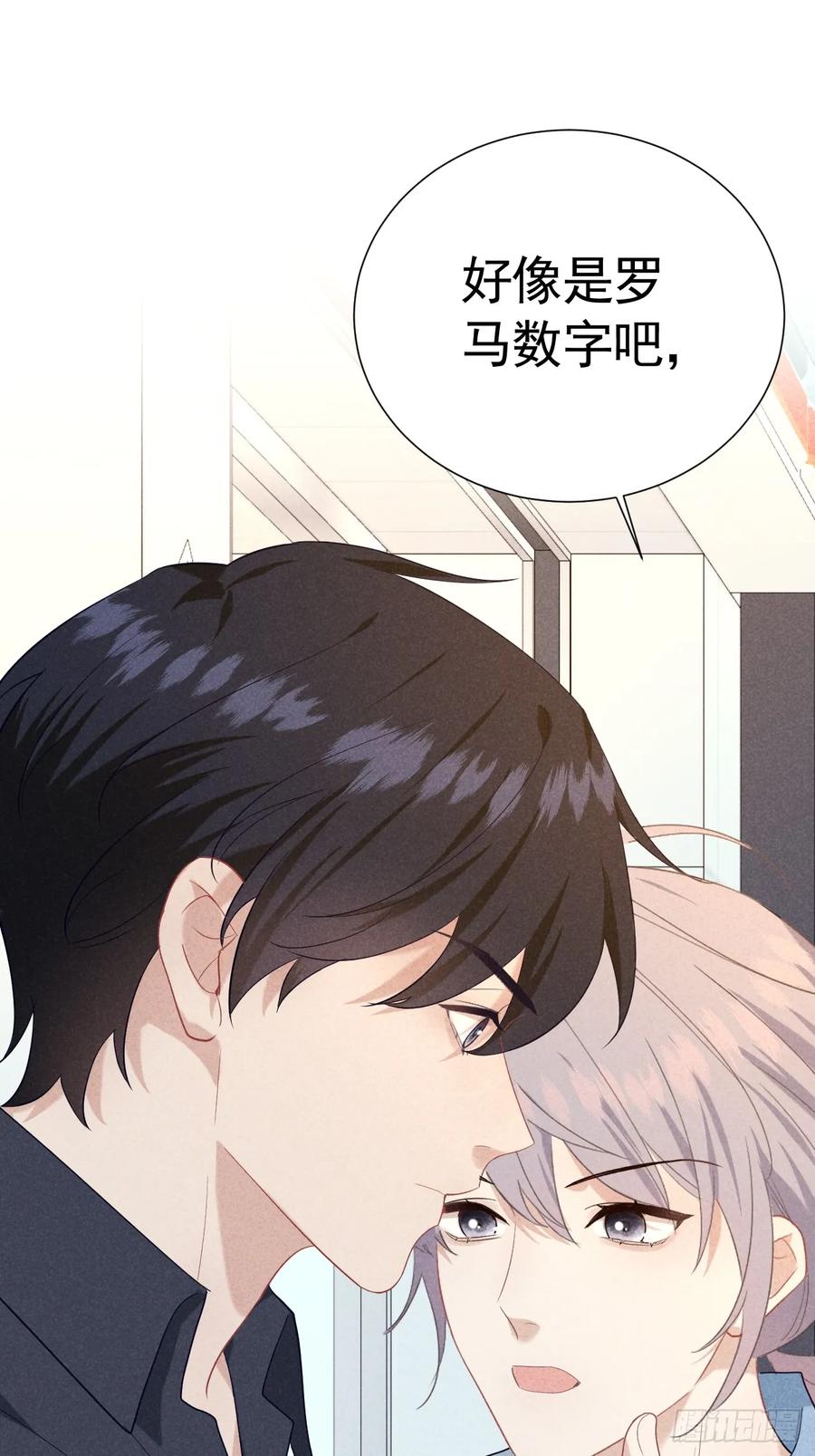《危险关系 1》021 他给我买冰耶 第60页