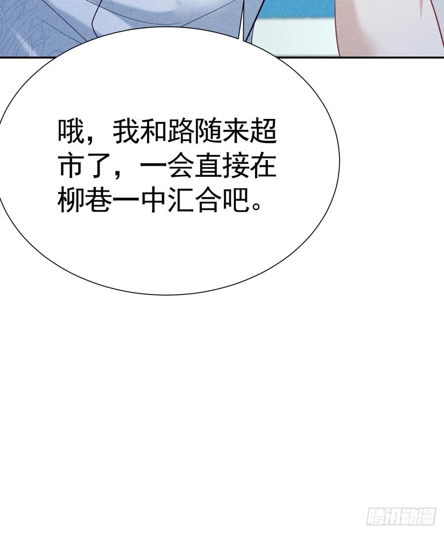 《危险关系 1》021 他给我买冰耶 第71页