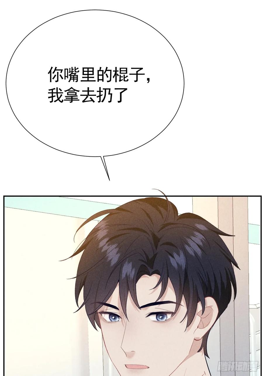 《危险关系 1》021 他给我买冰耶 第41页