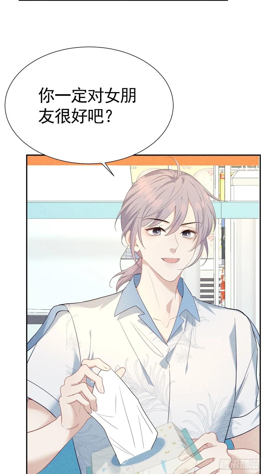 《危险关系 1》021 他给我买冰耶 第45页