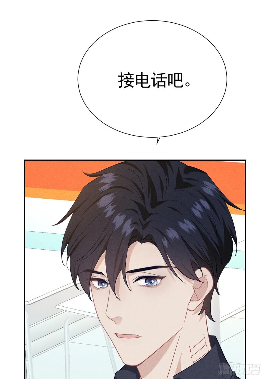《危险关系 1》021 他给我买冰耶 第68页