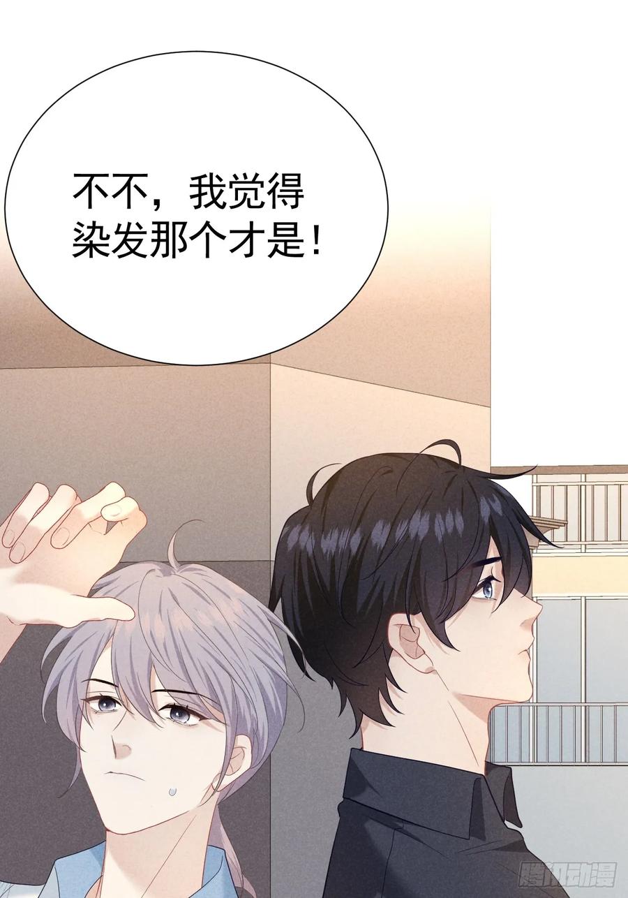 《危险关系 1》021 他给我买冰耶 第5页