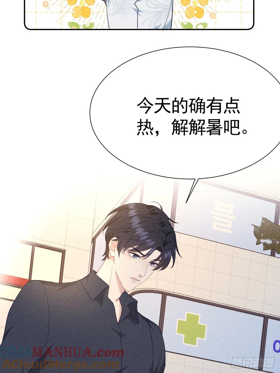 《危险关系 1》021 他给我买冰耶 第31页
