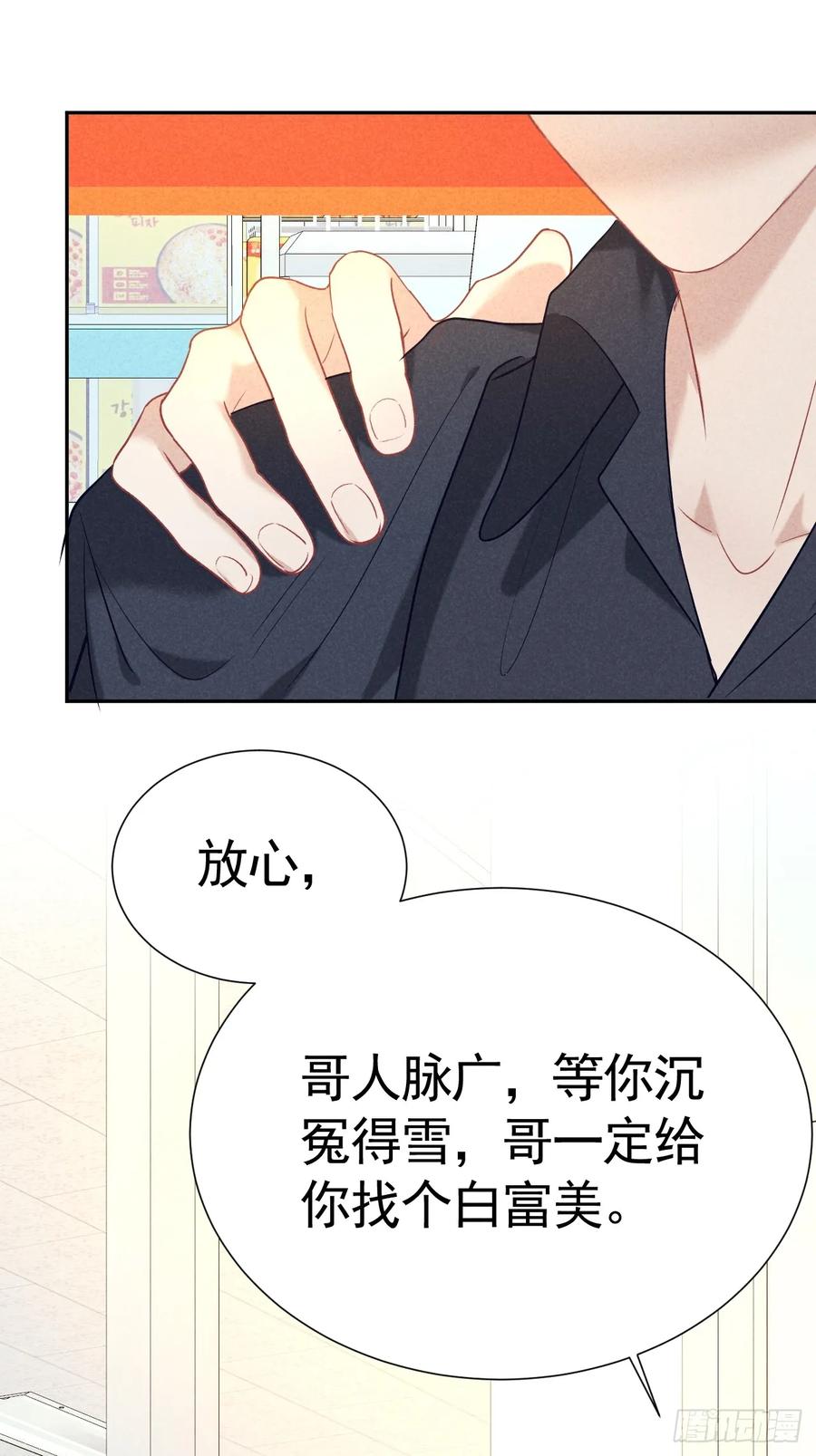 《危险关系 1》021 他给我买冰耶 第51页