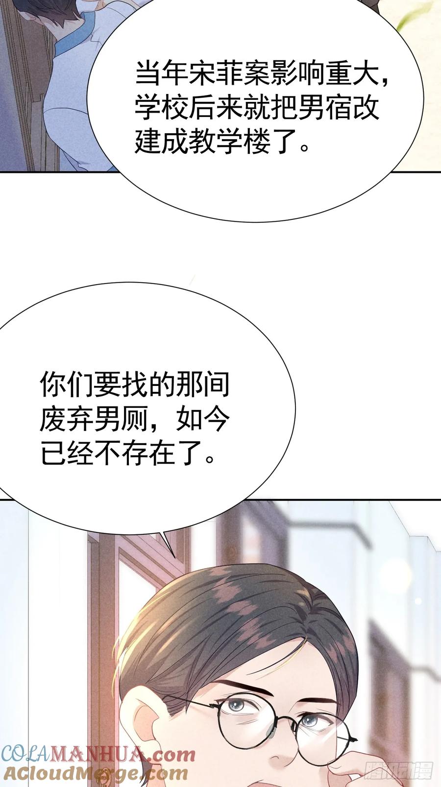 《危险关系 1》022 男友力MAX 第22页