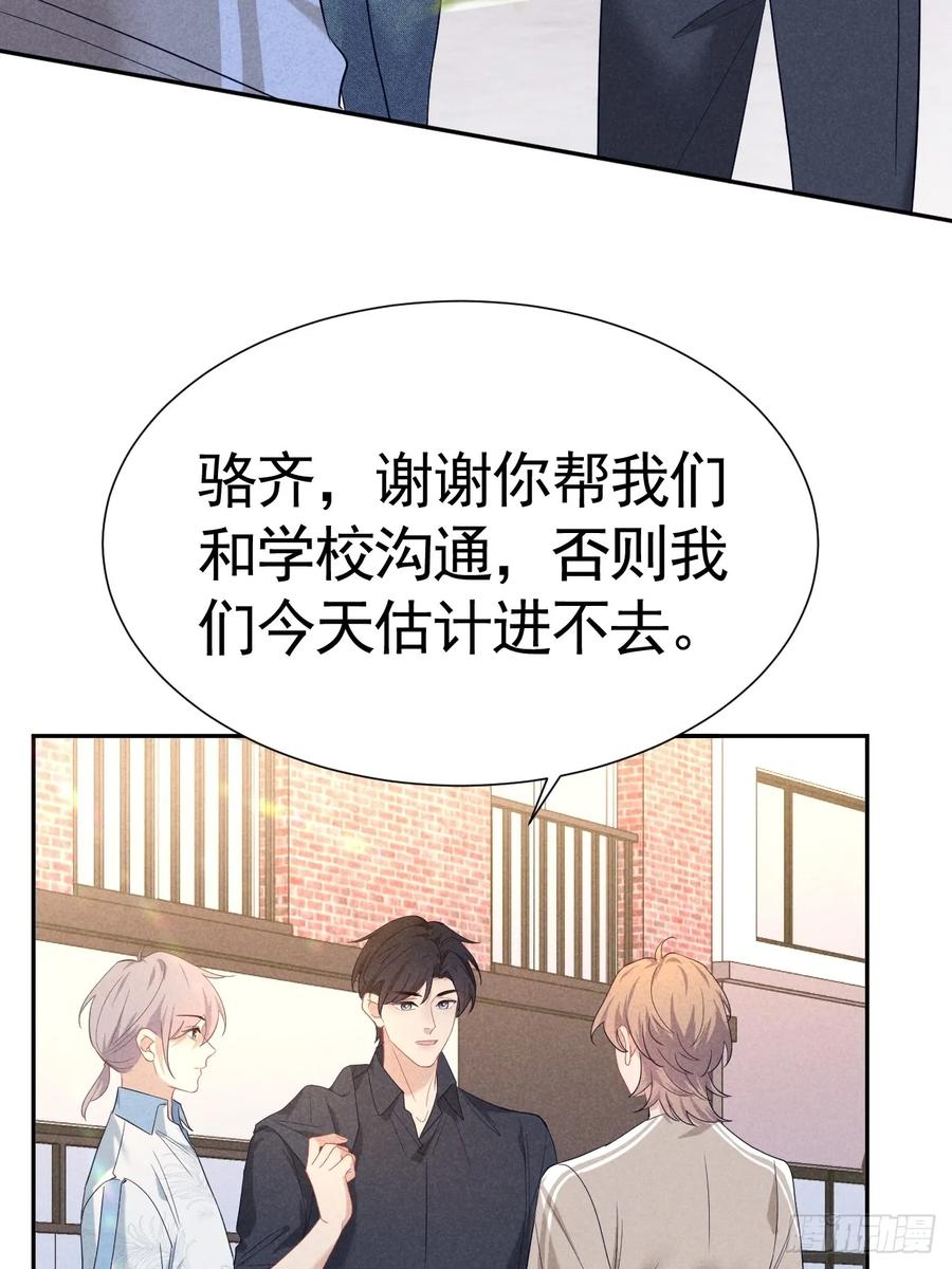 《危险关系 1》022 男友力MAX 第6页