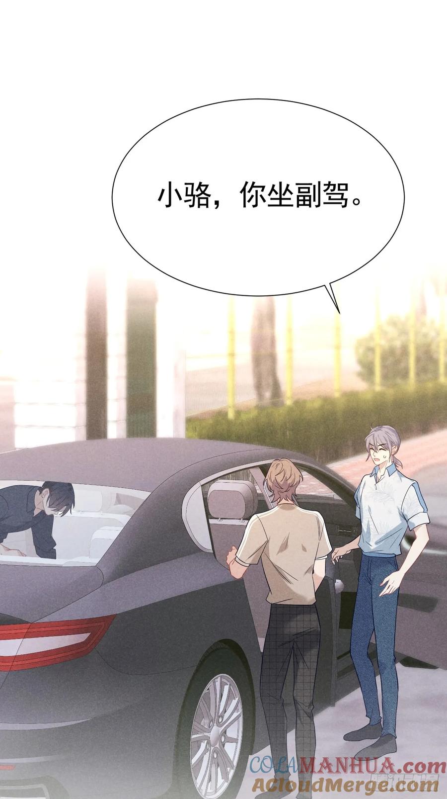 《危险关系 1》022 男友力MAX 第52页