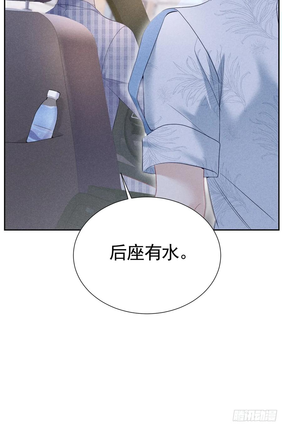 《危险关系 1》022 男友力MAX 第60页