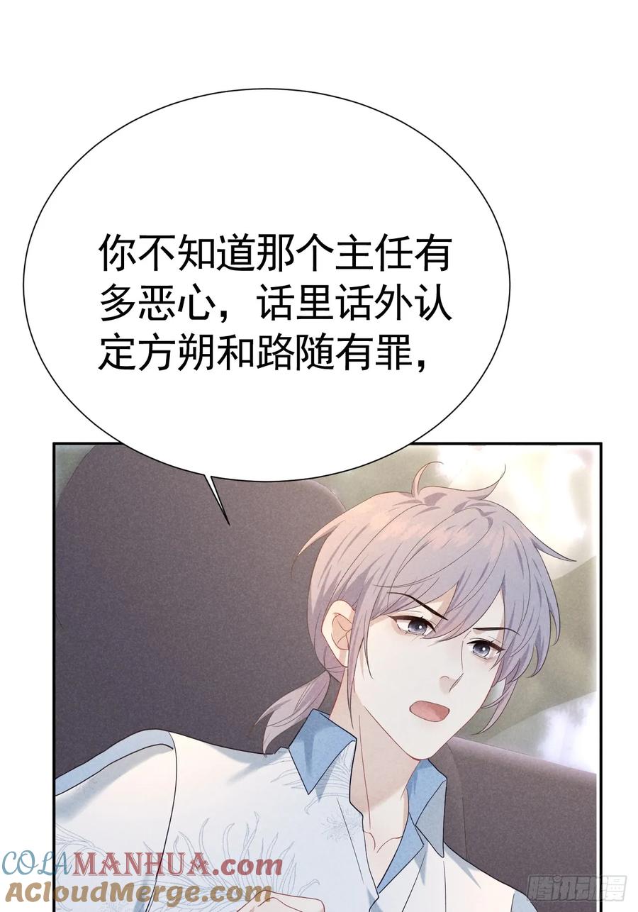 《危险关系 1》022 男友力MAX 第61页