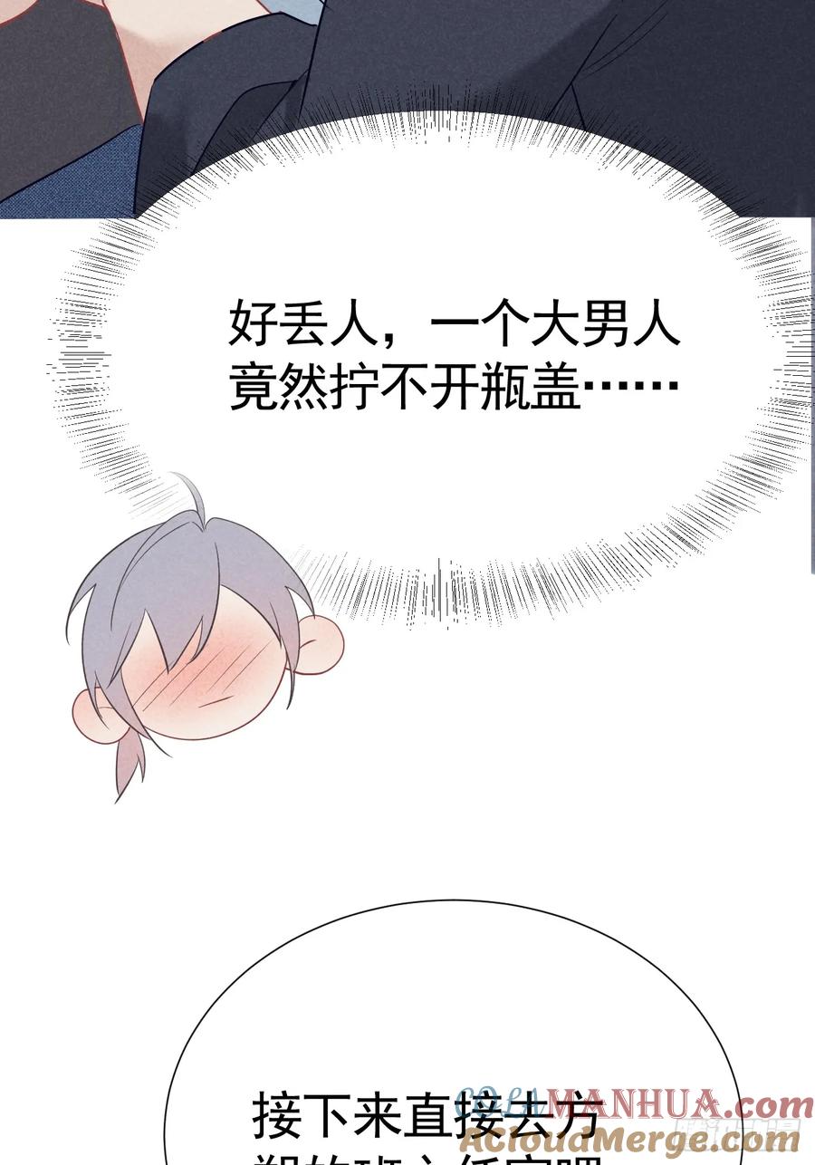 《危险关系 1》022 男友力MAX 第70页