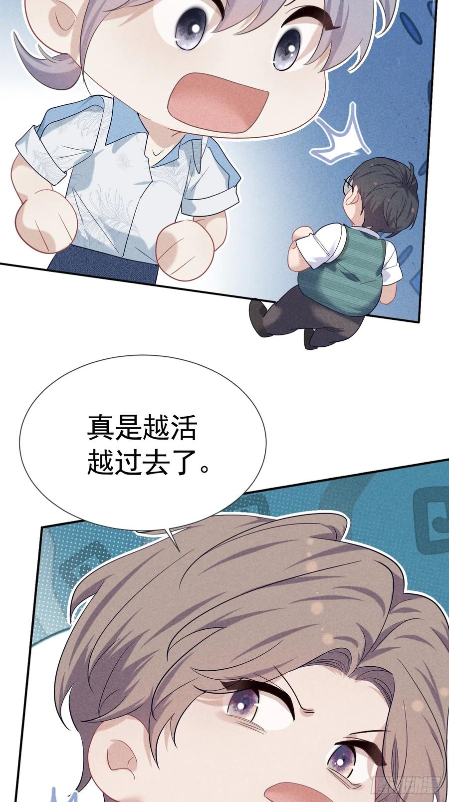 《危险关系 1》022 男友力MAX 第44页