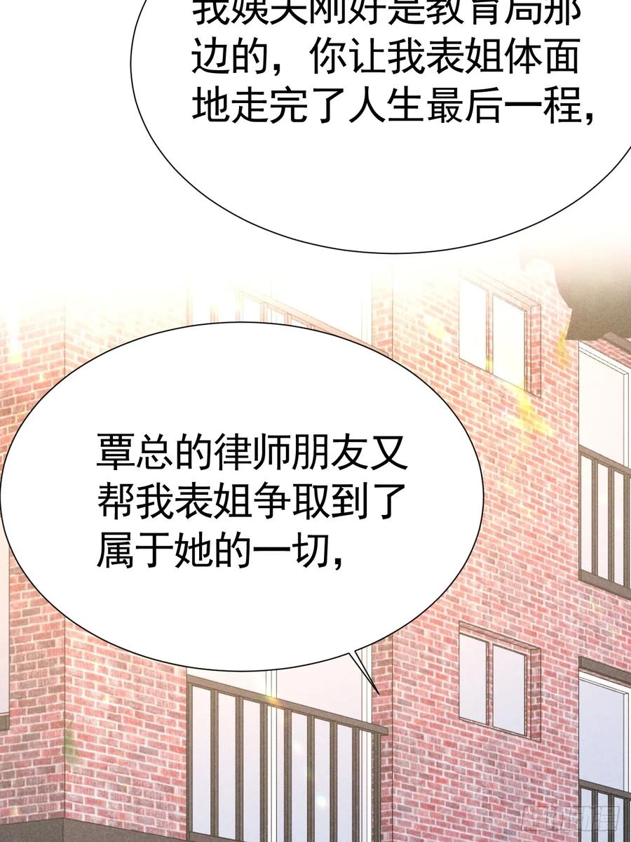 《危险关系 1》022 男友力MAX 第9页