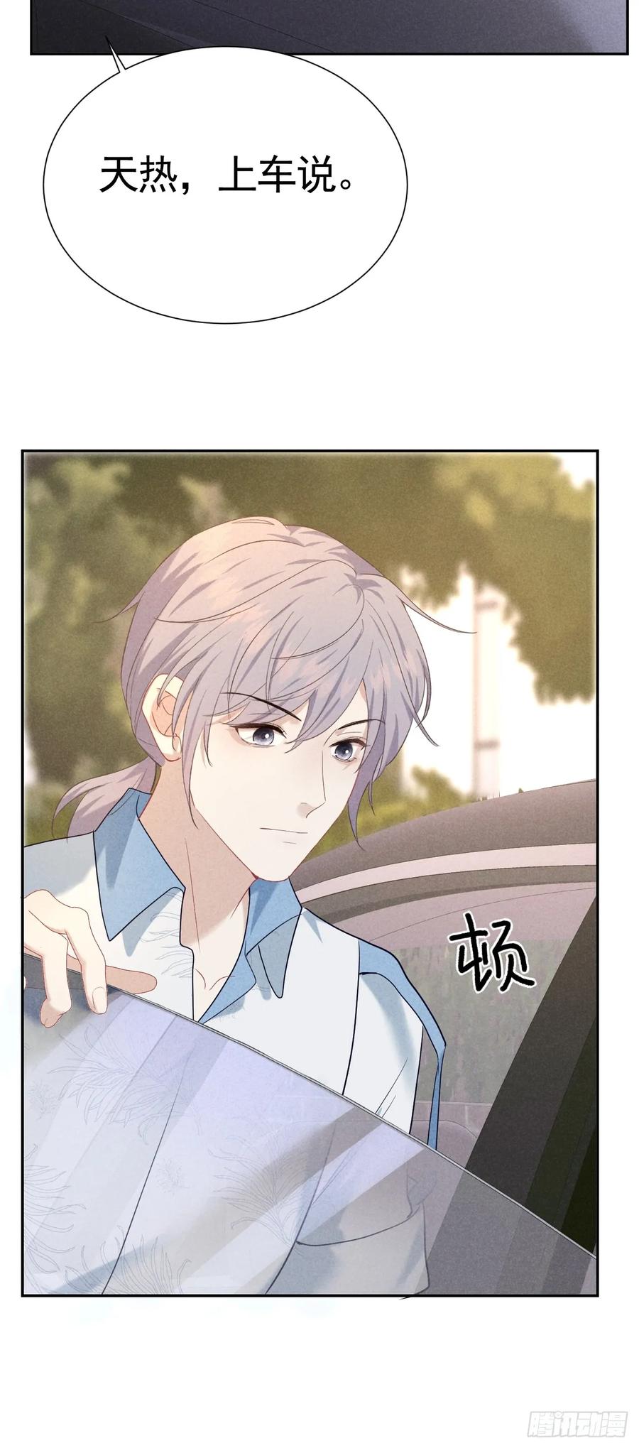 《危险关系 1》022 男友力MAX 第51页
