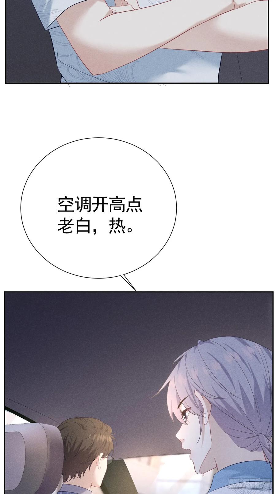《危险关系 1》022 男友力MAX 第59页