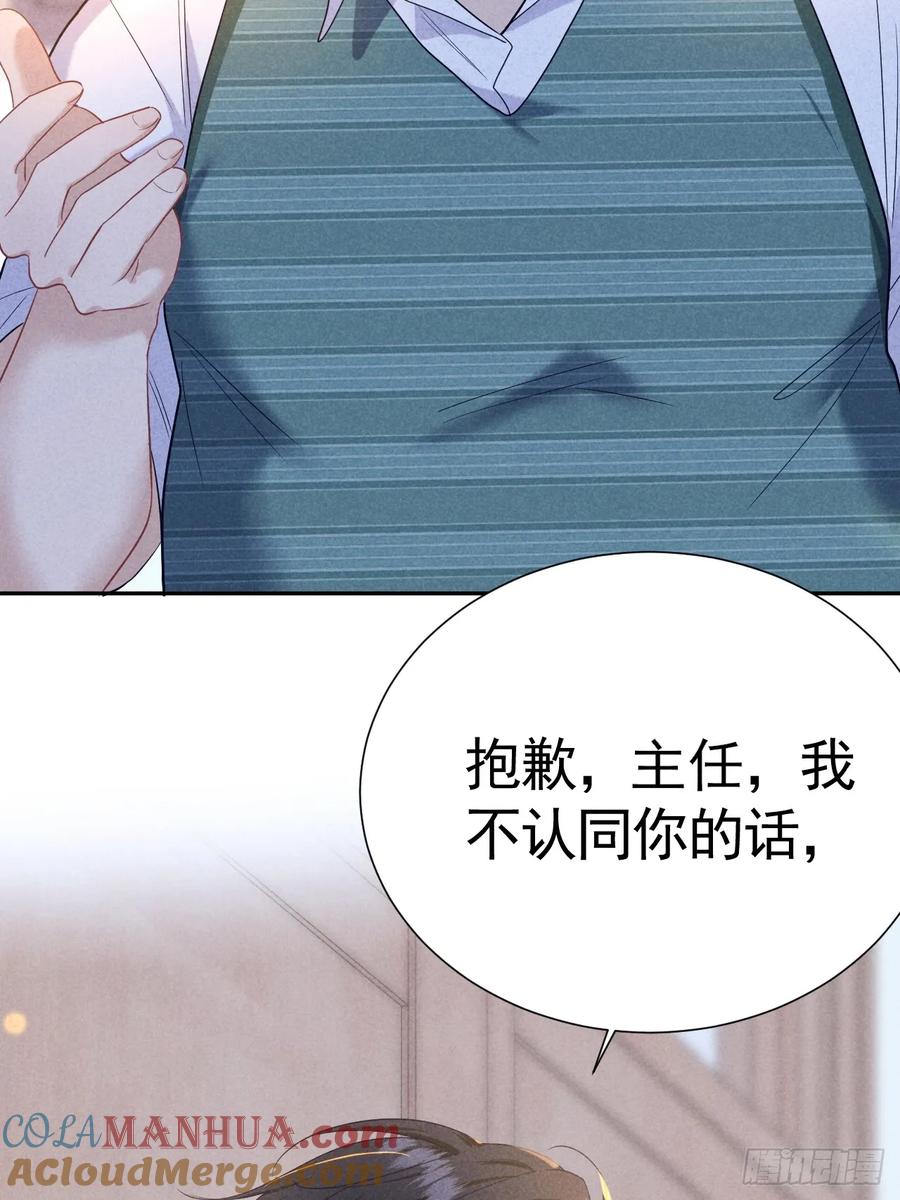《危险关系 1》022 男友力MAX 第31页