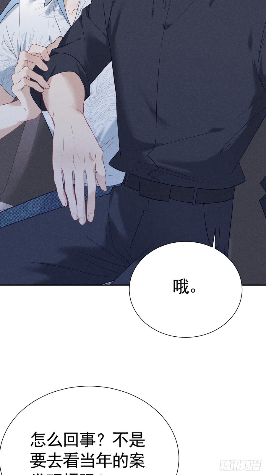 《危险关系 1》022 男友力MAX 第56页