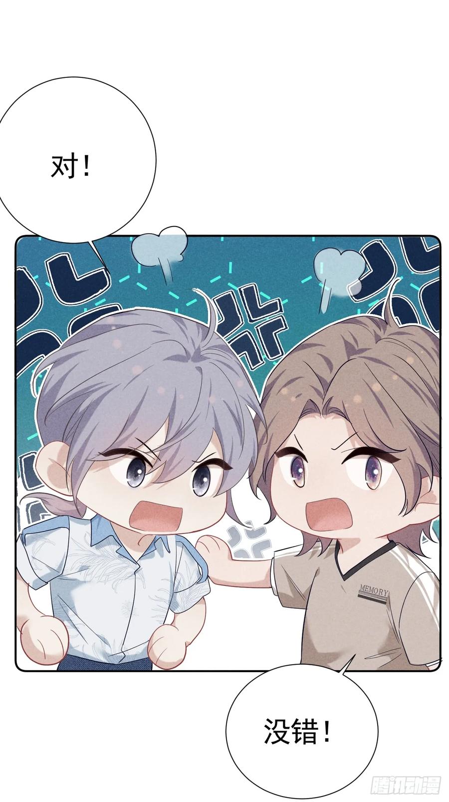 《危险关系 1》022 男友力MAX 第41页