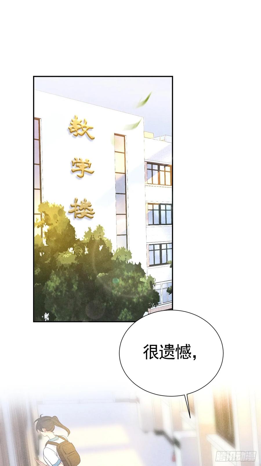 《危险关系 1》022 男友力MAX 第20页