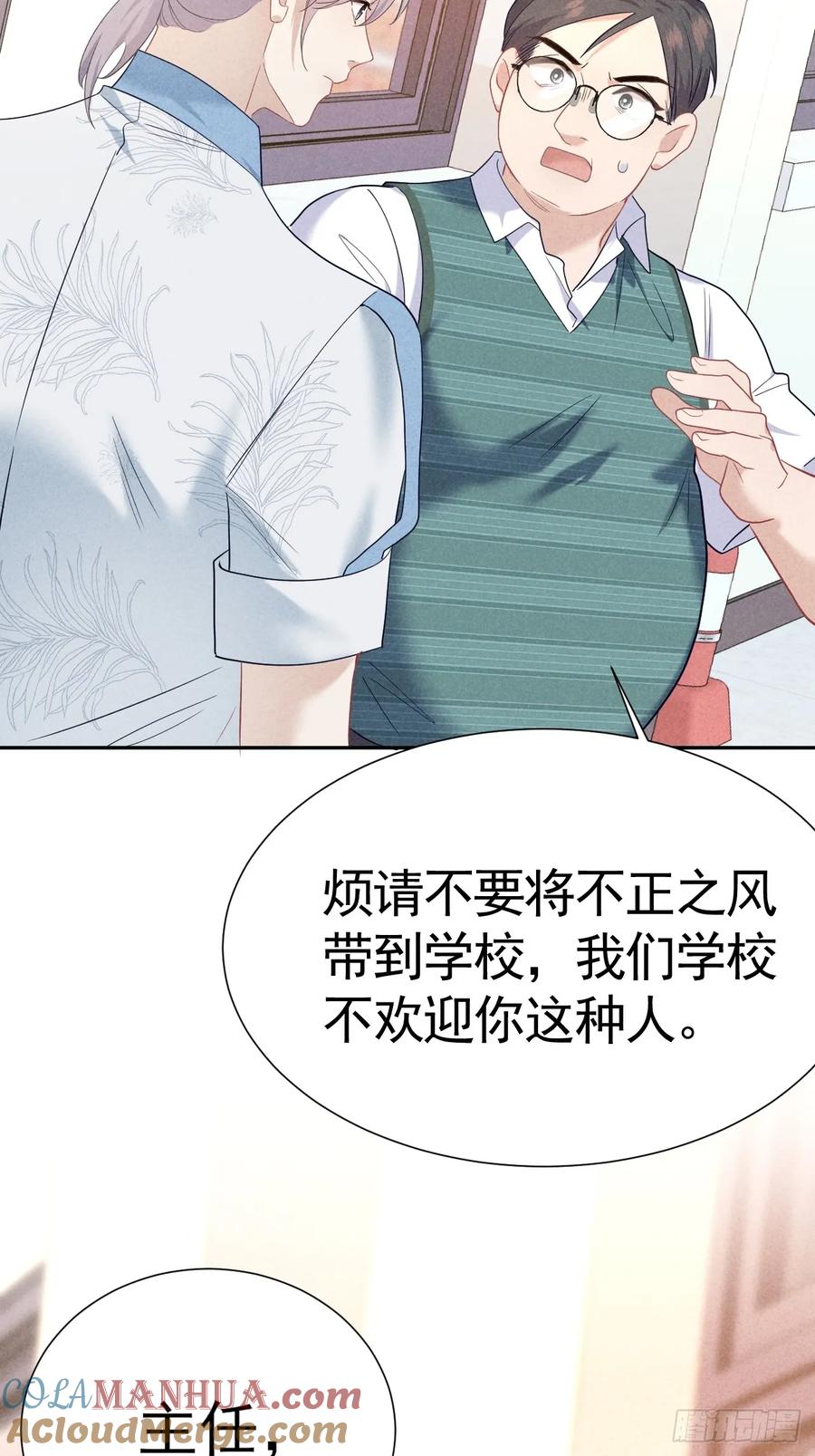 《危险关系 1》022 男友力MAX 第37页